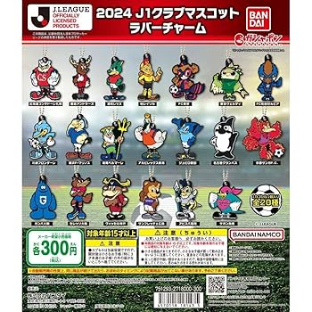 Amazon.co.jp: コンプ 2024 J1クラブマスコット ラバーチャーム